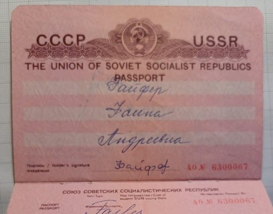 Fainas sowjetischer Reisepass, ausgestellt Anfang 1995 und gültig bis 1999. Foto: privat