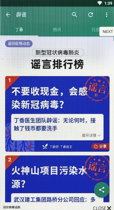 Tracking-Apps gibt's unzählige, hier eine aus China. Foto: Joachim E. Röttgers